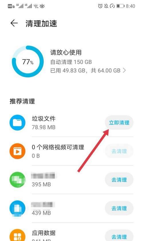 华为手机怎么正确清理垃圾？清理步骤和注意事项是什么？