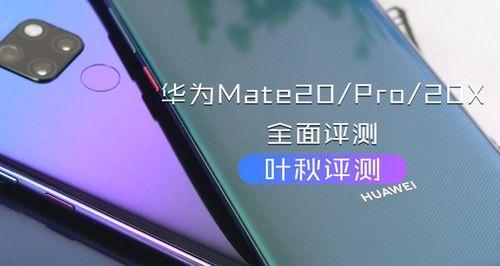 华为Mate20X上市了多少钱？购买时需要注意什么？