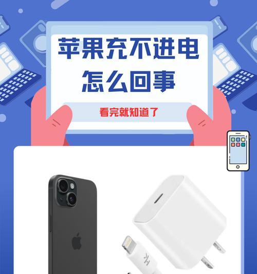 iPhone12无法充电怎么办？常见原因及解决方法是什么？