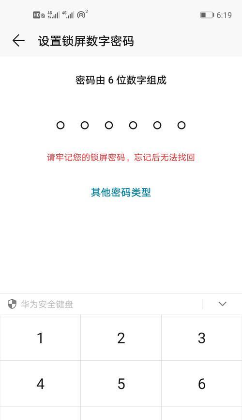 更改手机锁屏密码的步骤是什么？遇到问题如何解决？