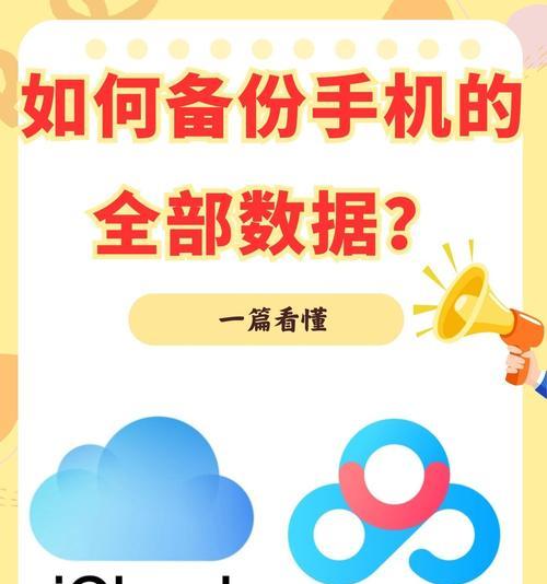 手机备份和恢复的正确步骤是什么？遇到问题该如何解决？