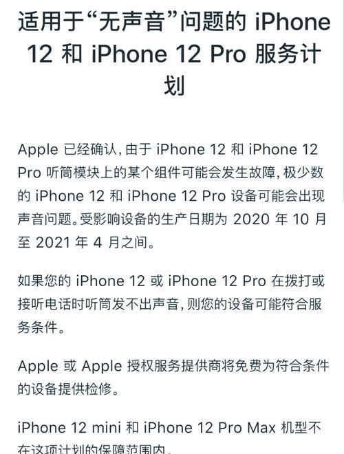 iPhone听筒无声音？快速解决方法大公开！