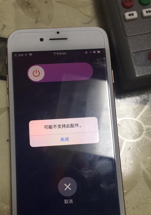 iPhone充电时出现“可能不支持此配件”提示怎么办？