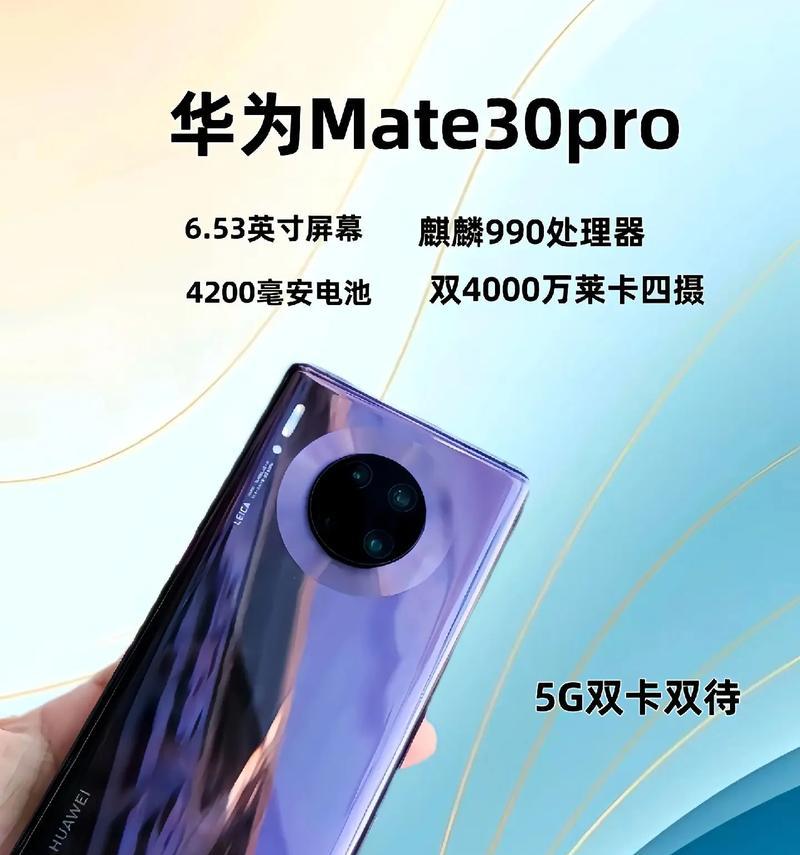 华为Mate30Pro上手体验如何？常见问题有哪些解决方法？