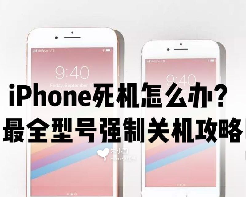 iPhone13卡顿无法关机怎么办？快速解决方法有哪些？