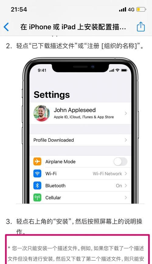 苹果无法安装描述文件怎么办？如何解决？