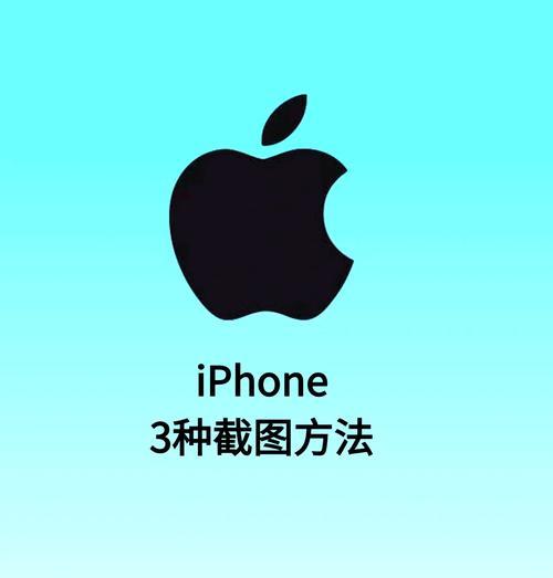 如何在iPhone上设置快捷键？常见问题解答？