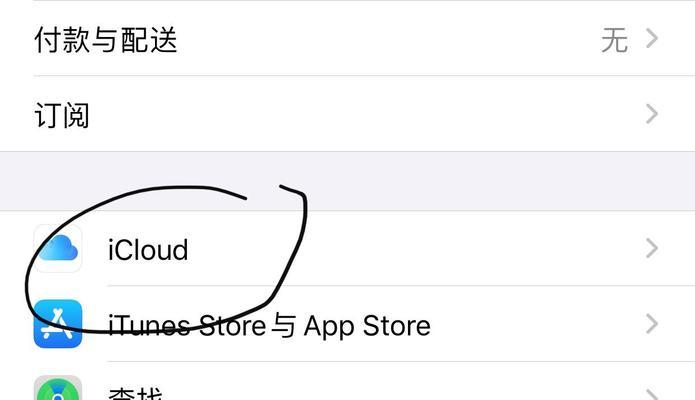 如何关闭iCloud查找功能？步骤是什么？