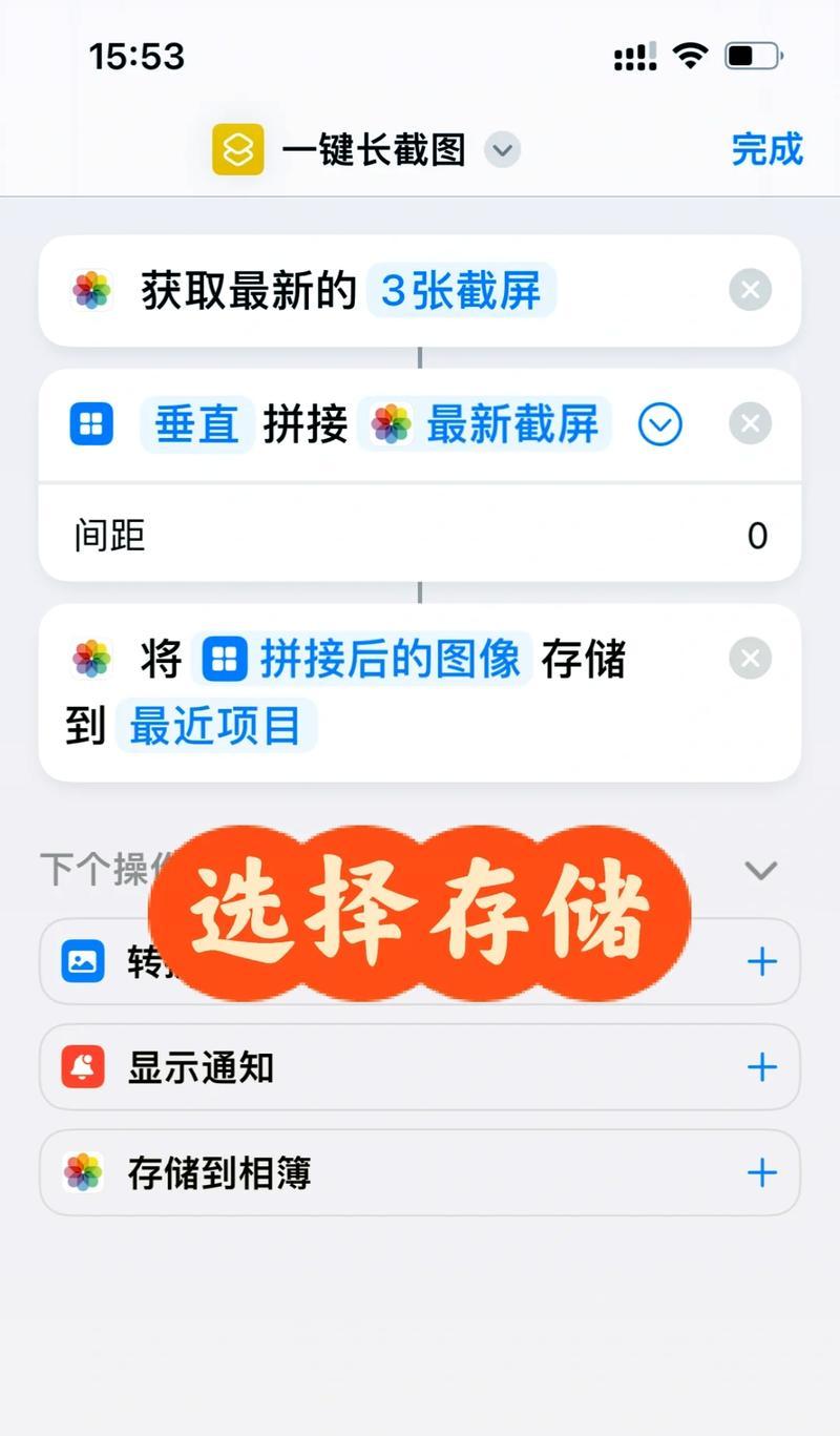 苹果手机如何滚动截长图？截长图后怎么保存？