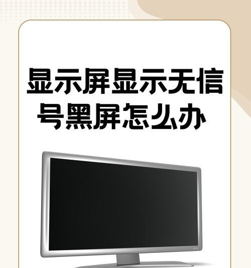 为什么电脑一开机黑屏？可能的原因和解决方法是什么？