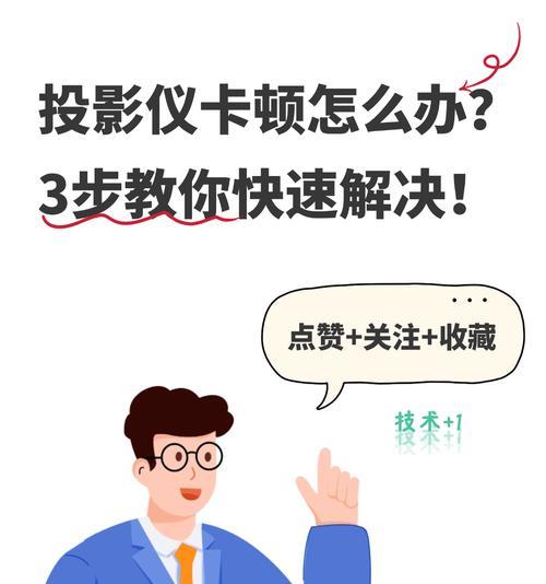 投影仪出现故障时应该怎么办？