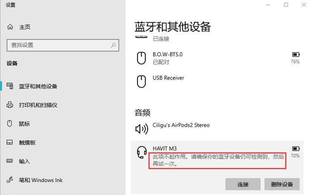 win10电脑耳机无声如何解决？