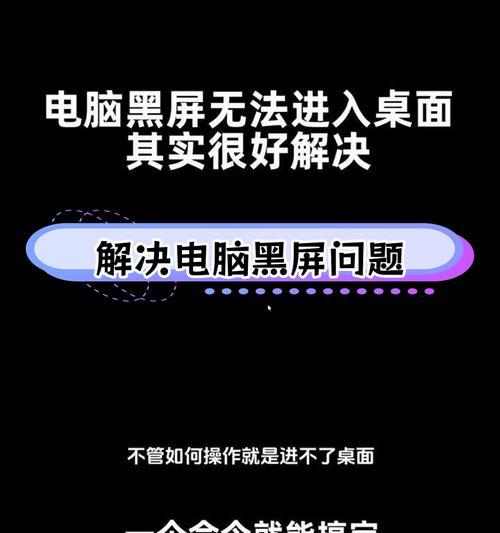 电脑开机后不久黑屏的原因是什么？