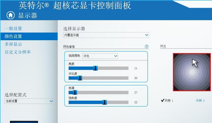 电脑刷新率图标太大如何缩小？