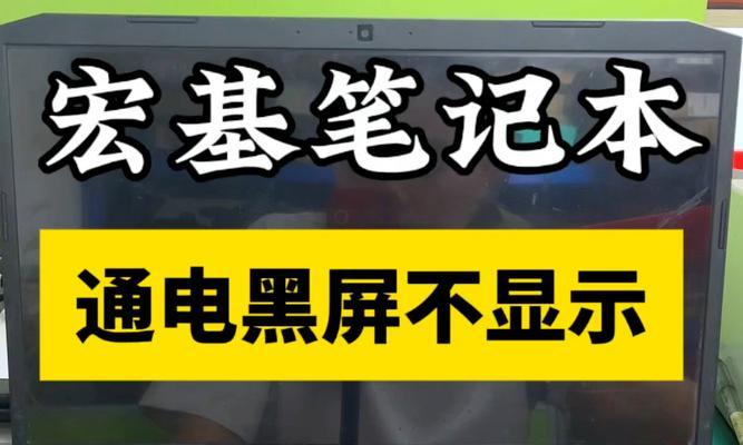 电脑今天黑屏是什么原因？如何快速解决？